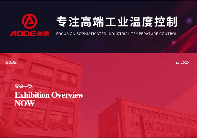 5月展會預告，奧德邀您共同開啟精彩行業(yè)交流之旅